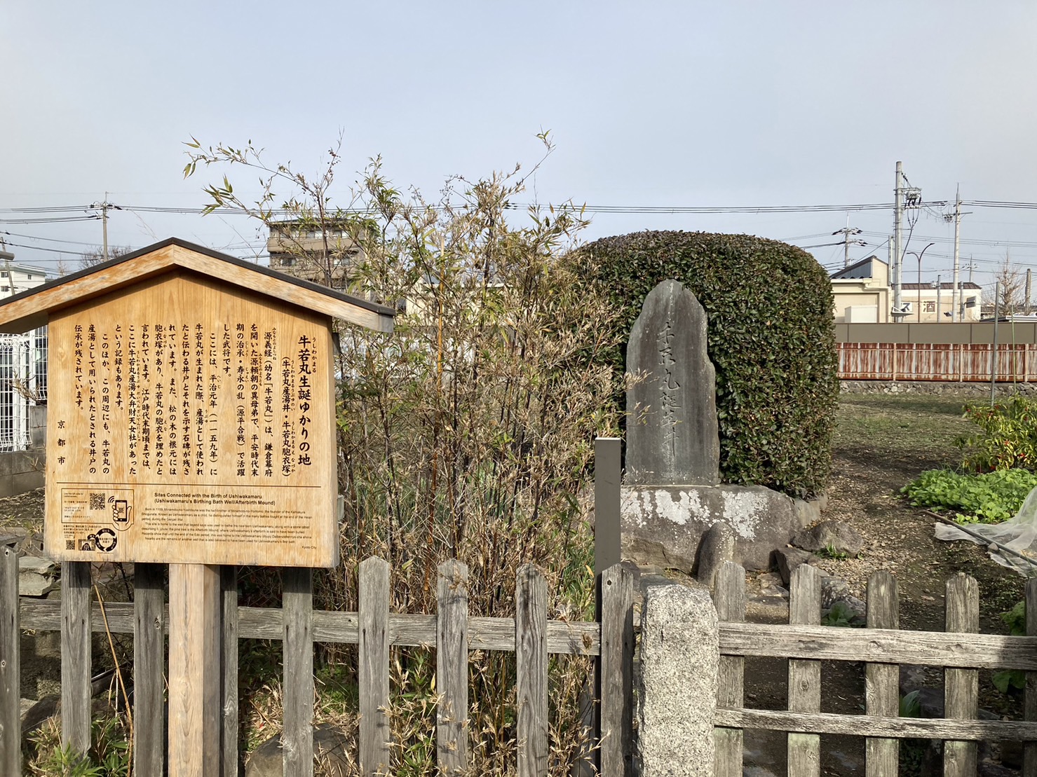 牛若丸産湯井・牛若丸胞衣塚 | むらさきスタイルプロジェクト